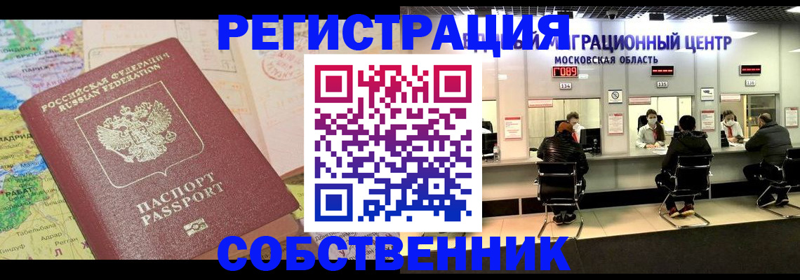 временная регистрация законно в Марий Эл