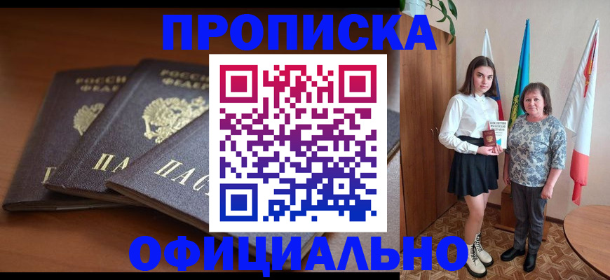 прописка законно в Марий Эл
